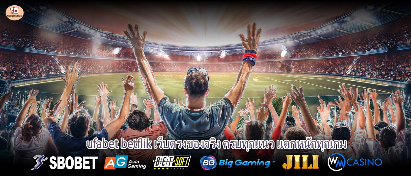 ufabet betflik เว็บตรงของจริง ครบทุกแนว แตกหนักทุกเกม